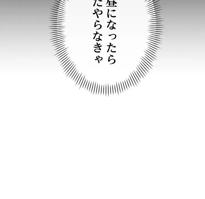 どの彼女がお好み？ 第24話 - 107