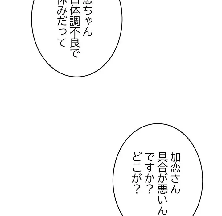 どの彼女がお好み？ 第24話 - 111