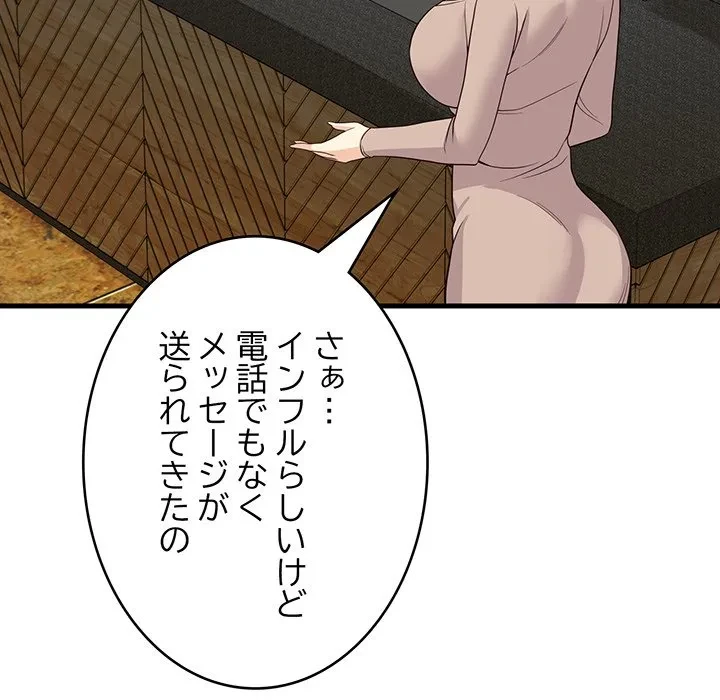 どの彼女がお好み？ 第24話 - 113