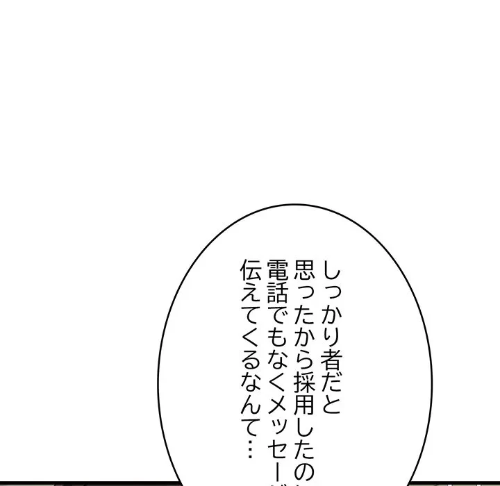 どの彼女がお好み？ 第24話 - 114