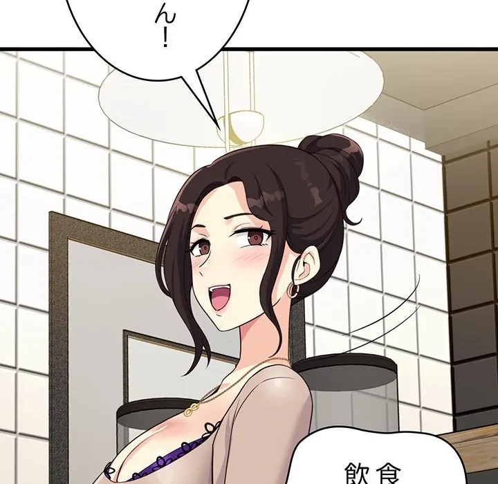 どの彼女がお好み？ 第24話 - 120