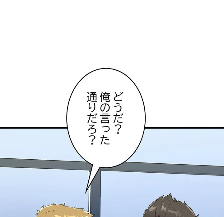 どの彼女がお好み？ 第24話 - 125