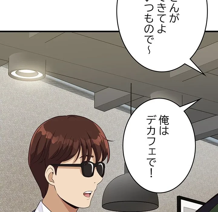 どの彼女がお好み？ 第24話 - 128