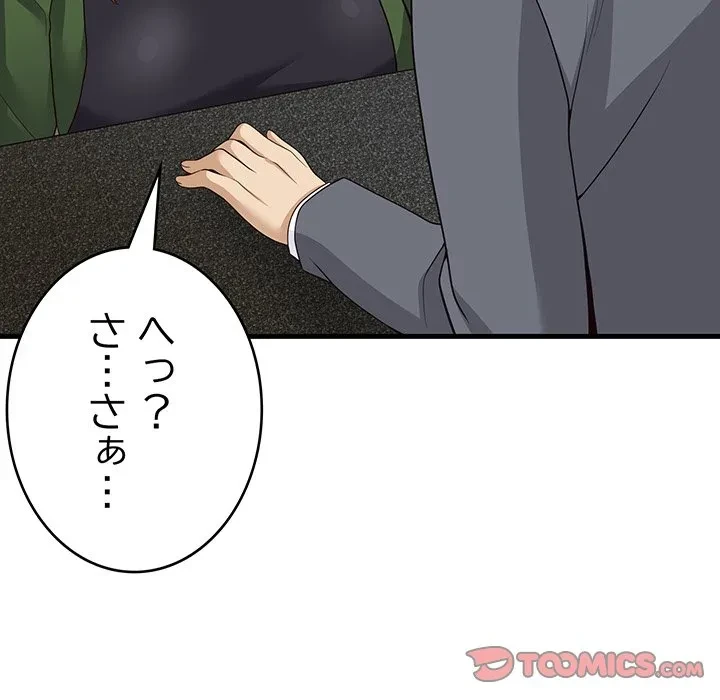 どの彼女がお好み？ 第24話 - 132