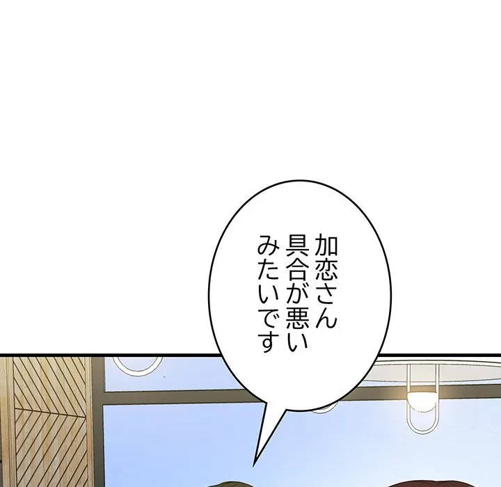 どの彼女がお好み？ 第24話 - 133