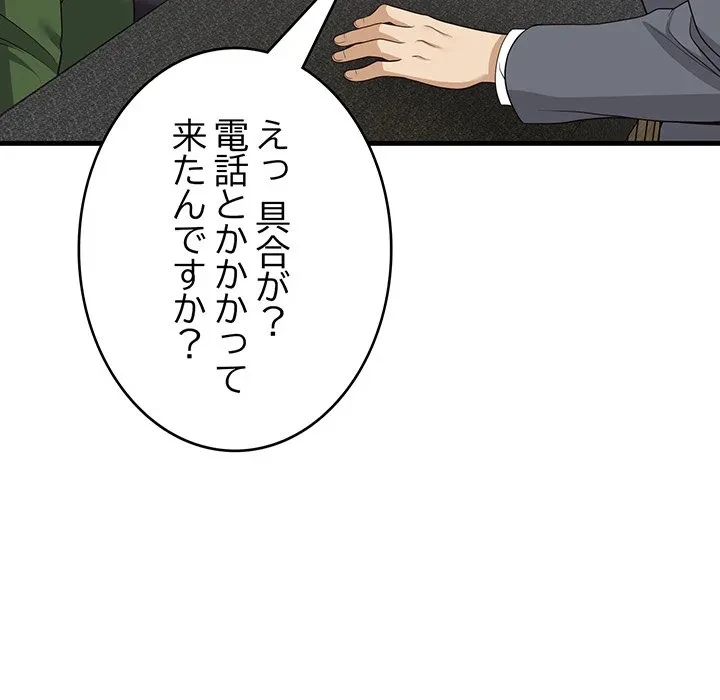 どの彼女がお好み？ 第24話 - 135