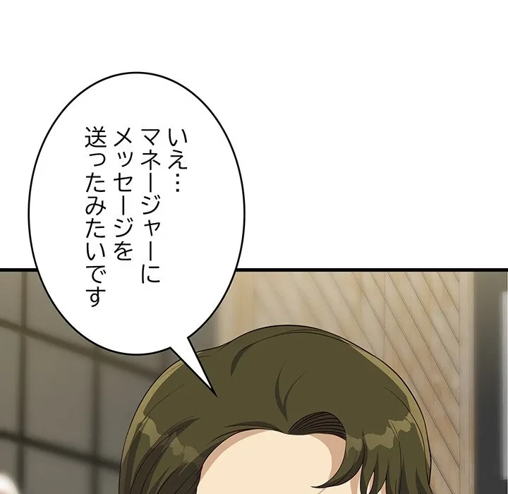 どの彼女がお好み？ 第24話 - 136