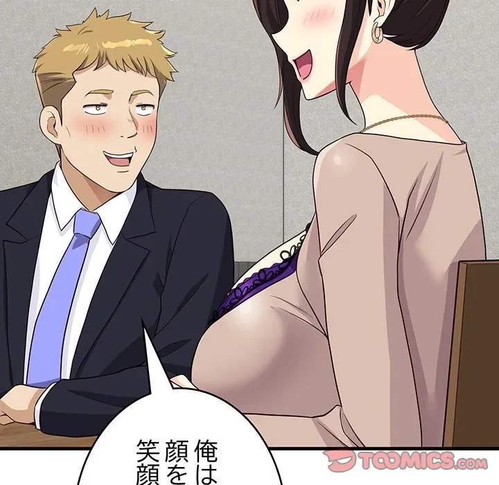 どの彼女がお好み？ 第24話 - 148