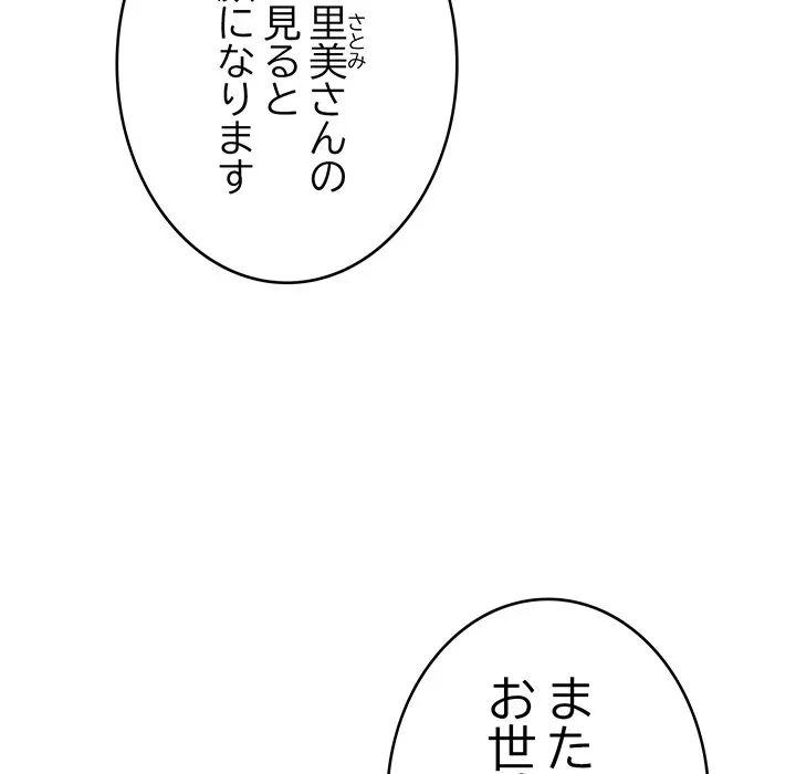 どの彼女がお好み？ 第24話 - 149