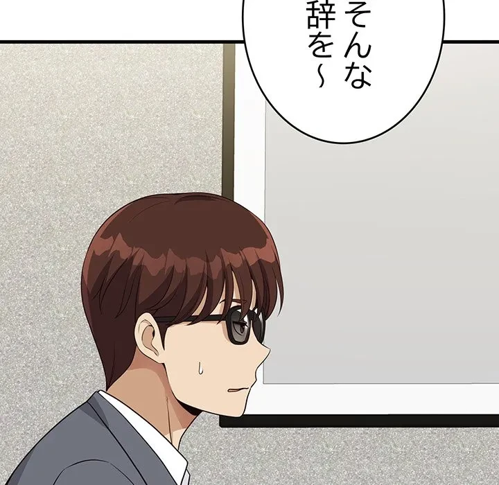 どの彼女がお好み？ 第24話 - 150