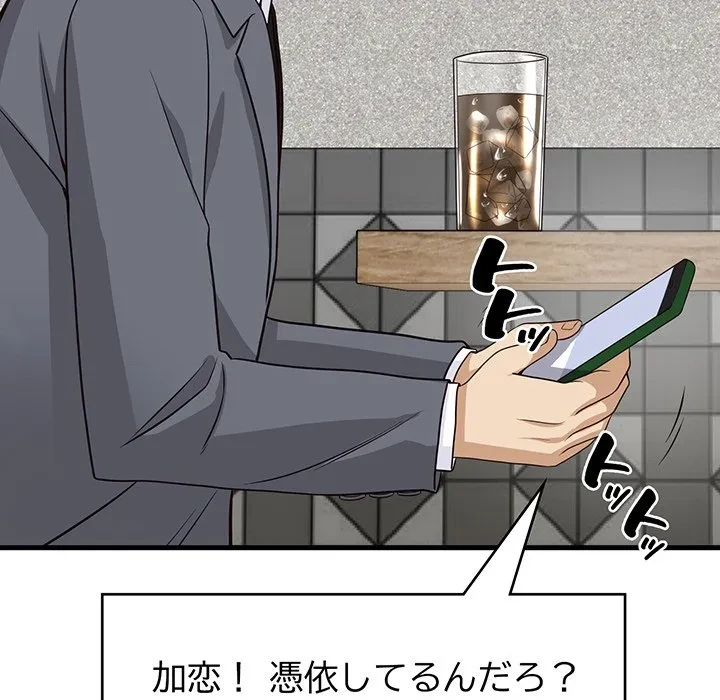 どの彼女がお好み？ 第24話 - 151