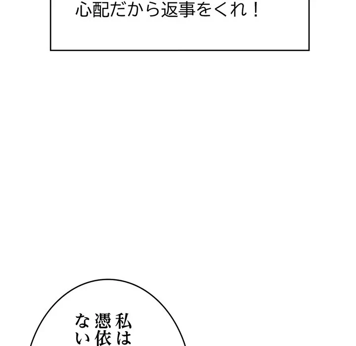 どの彼女がお好み？ 第24話 - 152