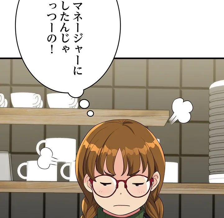 どの彼女がお好み？ 第24話 - 153