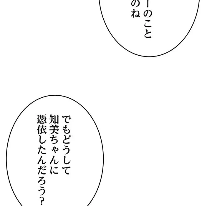 どの彼女がお好み？ 第24話 - 155