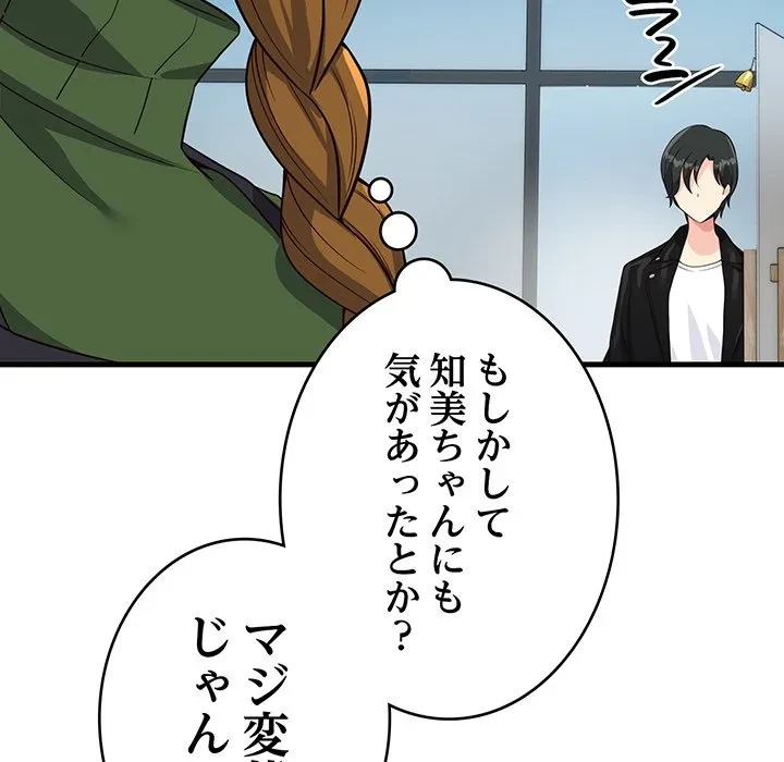 どの彼女がお好み？ 第24話 - 157