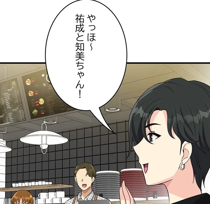 どの彼女がお好み？ 第24話 - 159