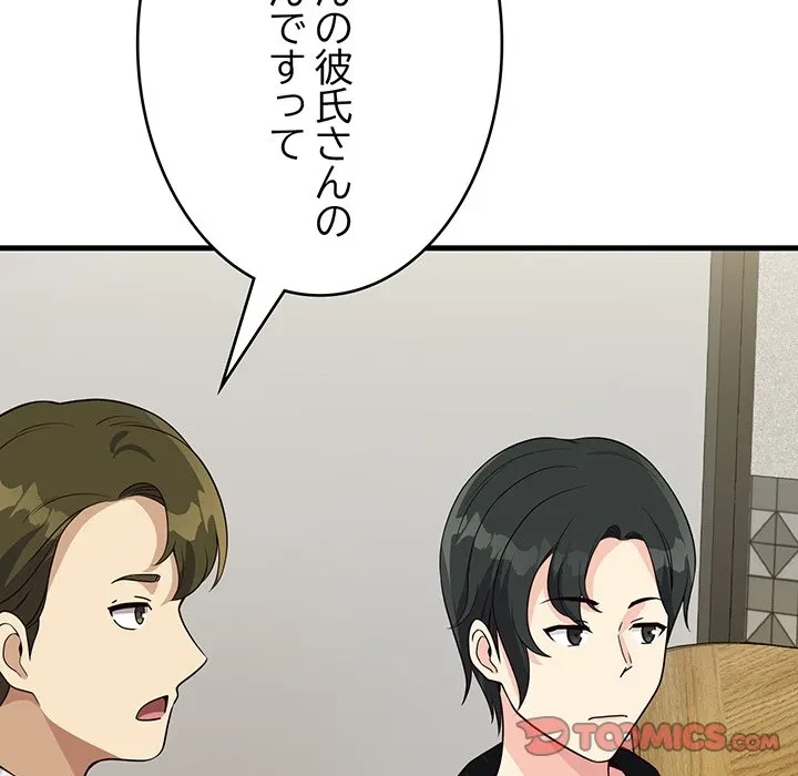 どの彼女がお好み？ 第24話 - 164