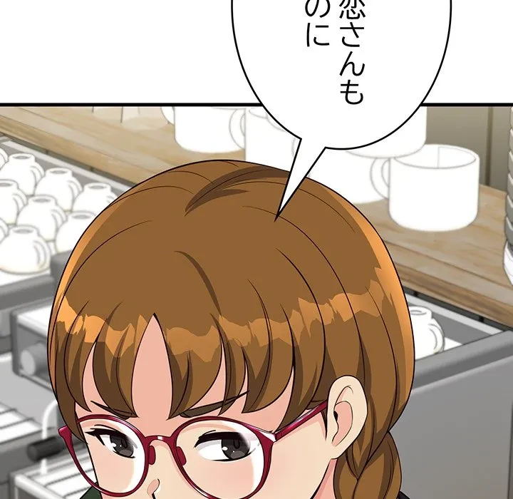 どの彼女がお好み？ 第24話 - 167