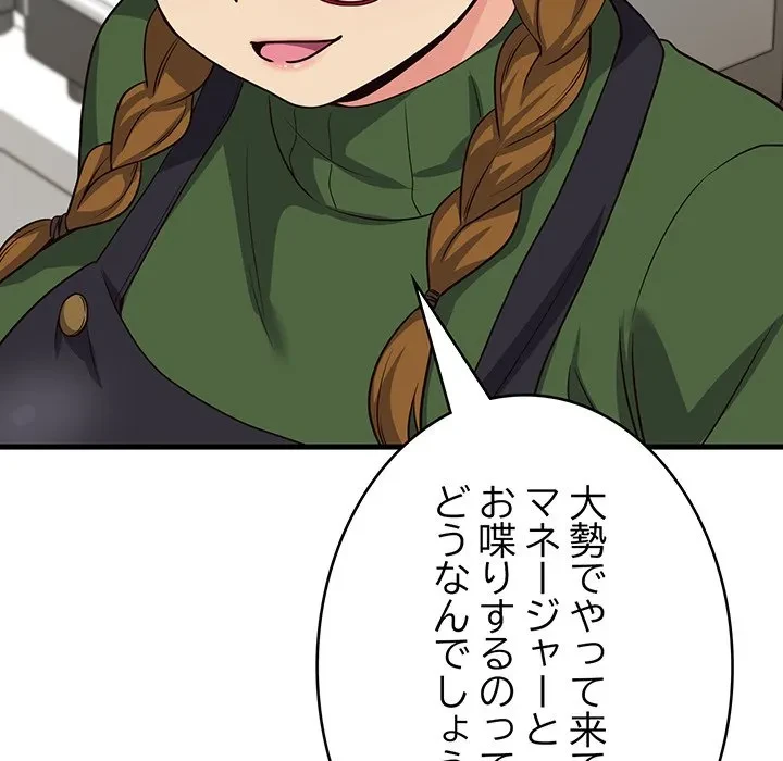 どの彼女がお好み？ 第24話 - 168