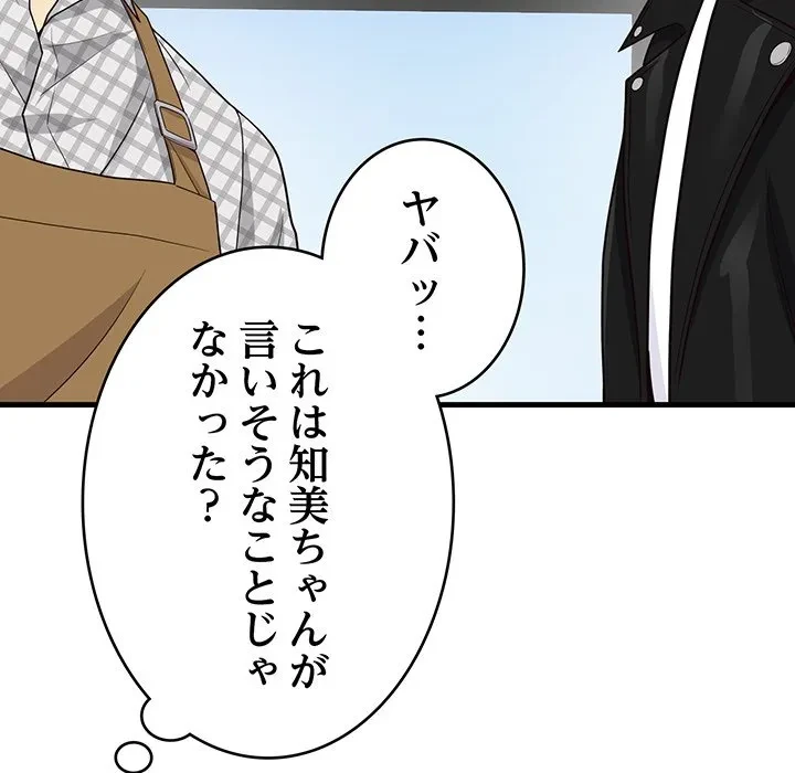 どの彼女がお好み？ 第24話 - 171