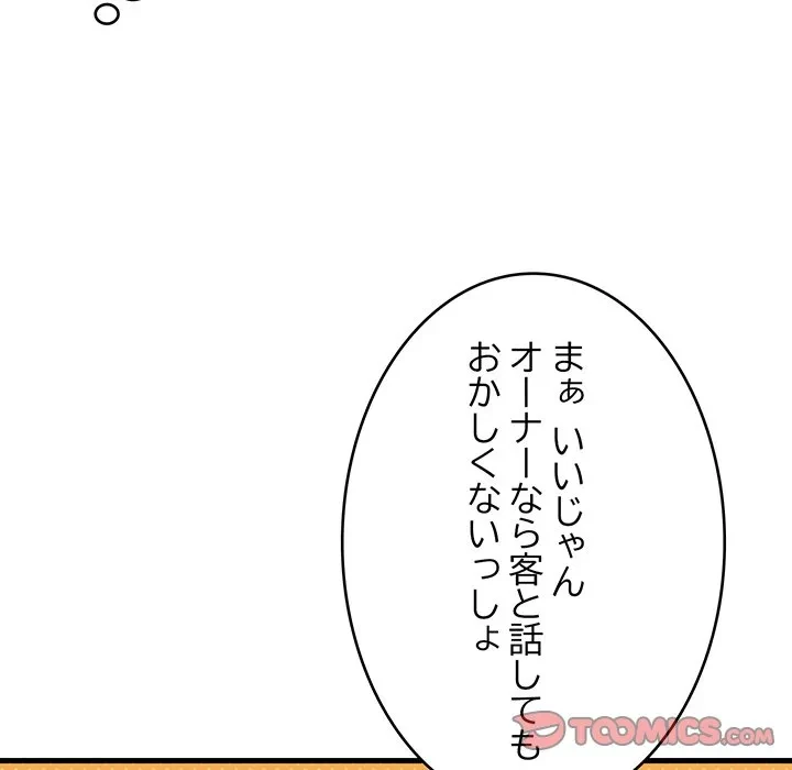 どの彼女がお好み？ 第24話 - 172