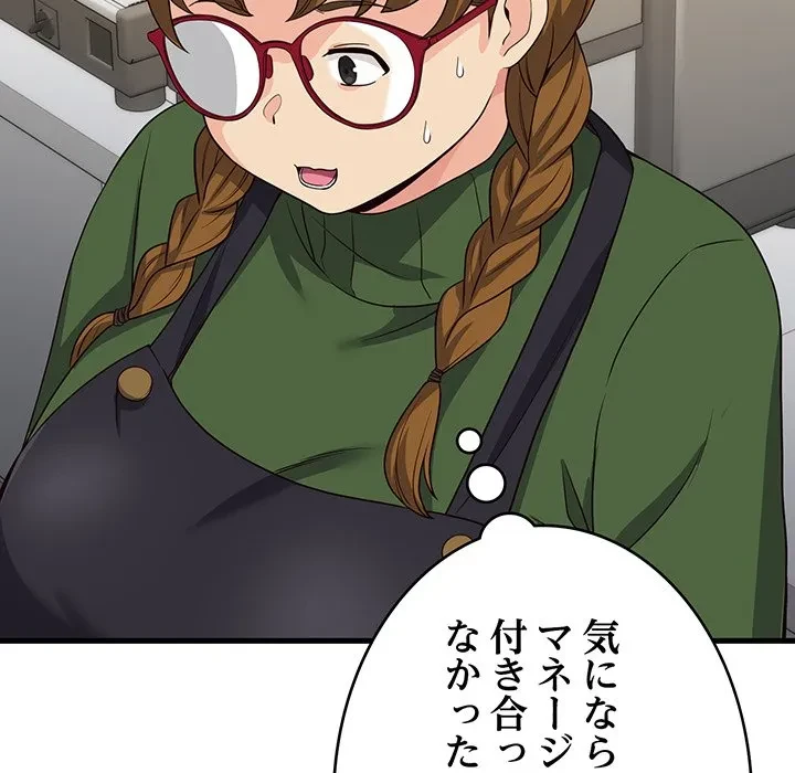 どの彼女がお好み？ 第24話 - 176