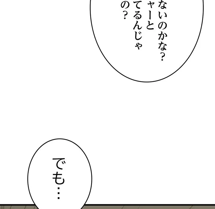 どの彼女がお好み？ 第24話 - 177