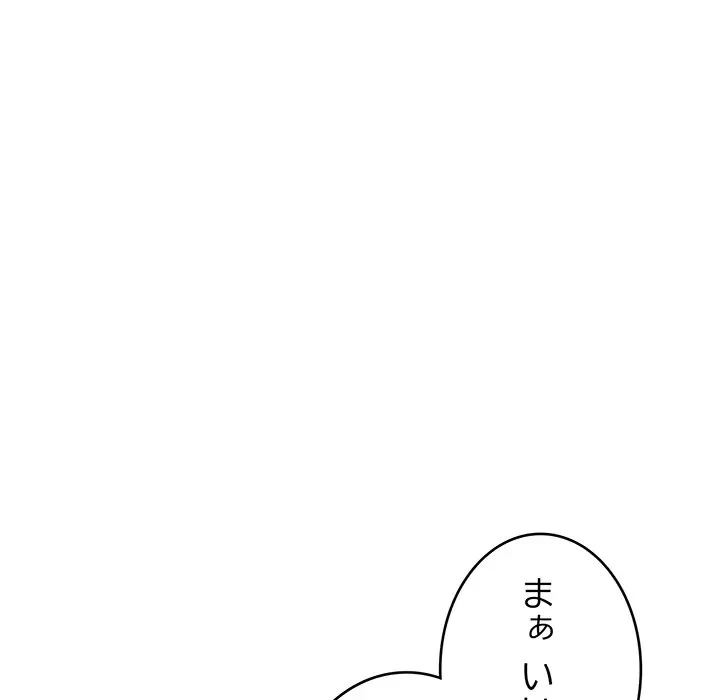 どの彼女がお好み？ 第24話 - 183