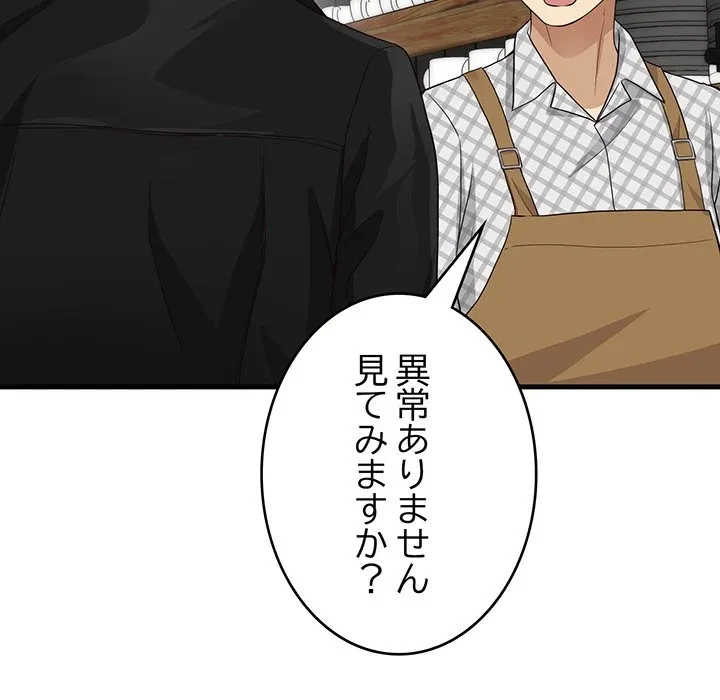 どの彼女がお好み？ 第24話 - 185