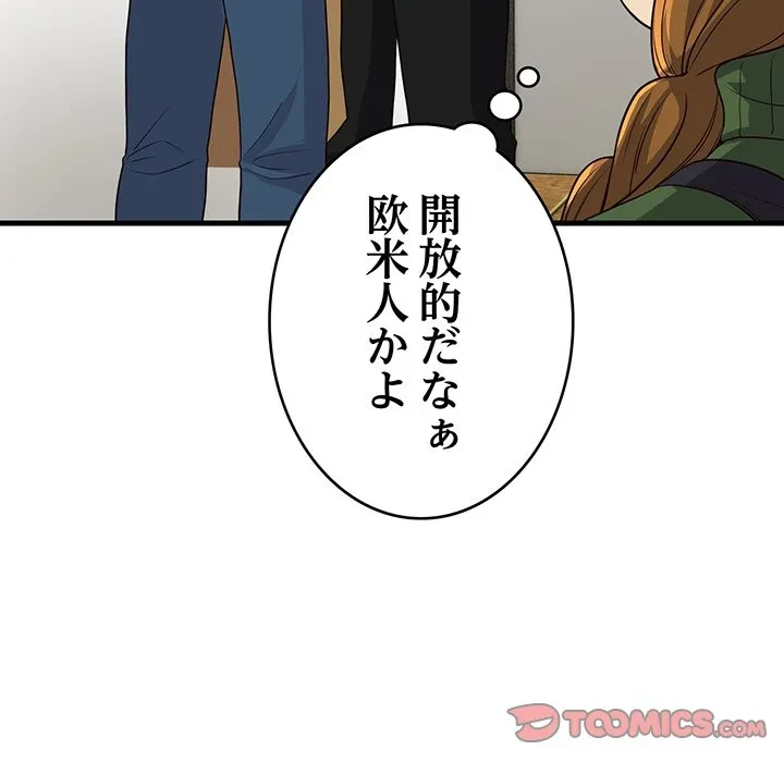 どの彼女がお好み？ 第24話 - 188