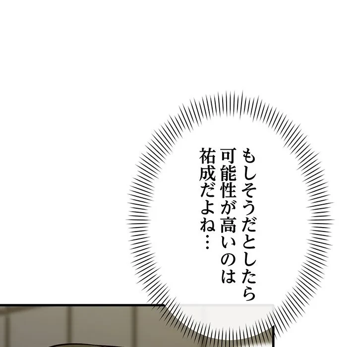 どの彼女がお好み？ 第24話 - 192