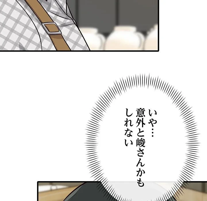 どの彼女がお好み？ 第24話 - 194