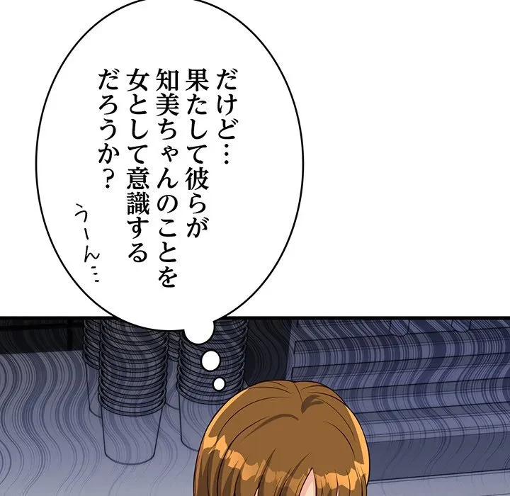 どの彼女がお好み？ 第24話 - 197