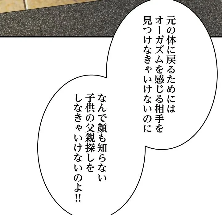 どの彼女がお好み？ 第24話 - 199