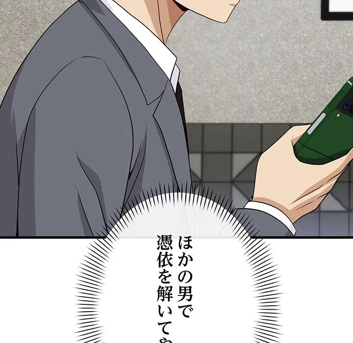 どの彼女がお好み？ 第24話 - 202