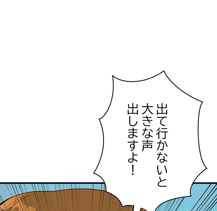 どの彼女がお好み？ 第25話 - 64