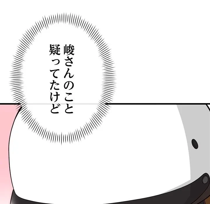 どの彼女がお好み？ 第25話 - 130
