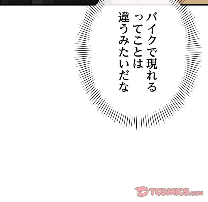 どの彼女がお好み？ 第25話 - 132
