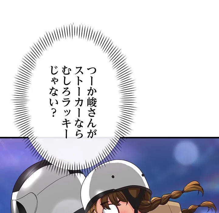 どの彼女がお好み？ 第25話 - 133