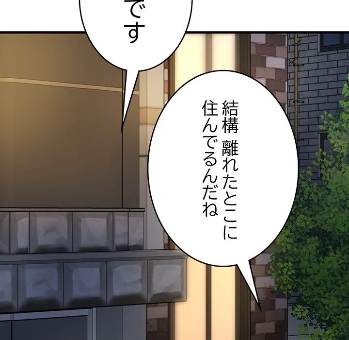 どの彼女がお好み？ 第25話 - 137