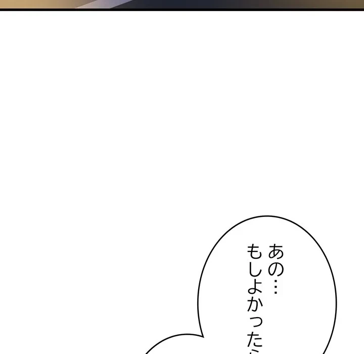どの彼女がお好み？ 第25話 - 139