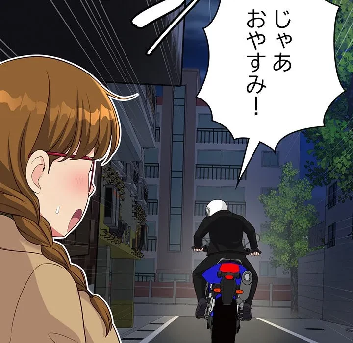 どの彼女がお好み？ 第25話 - 143