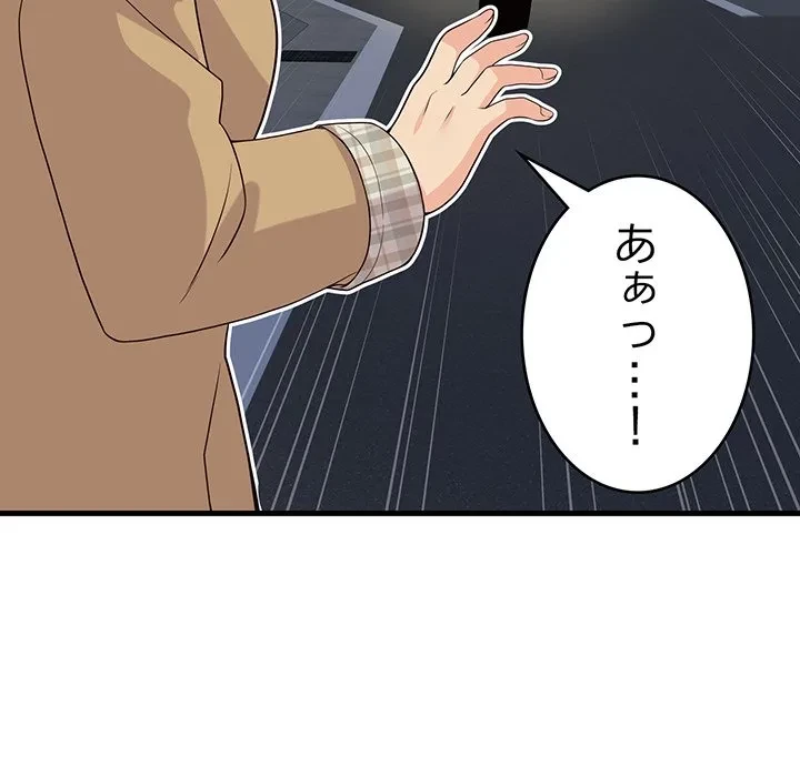 どの彼女がお好み？ 第25話 - 144