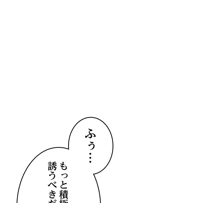 どの彼女がお好み？ 第25話 - 145