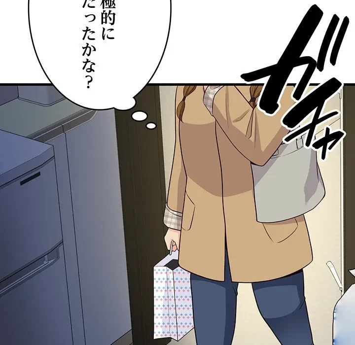 どの彼女がお好み？ 第25話 - 146
