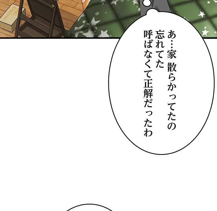 どの彼女がお好み？ 第25話 - 150