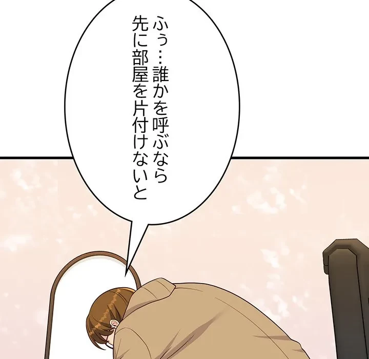 どの彼女がお好み？ 第25話 - 151
