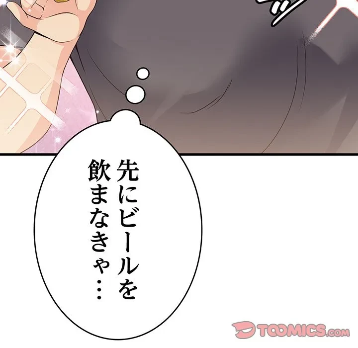 どの彼女がお好み？ 第25話 - 172