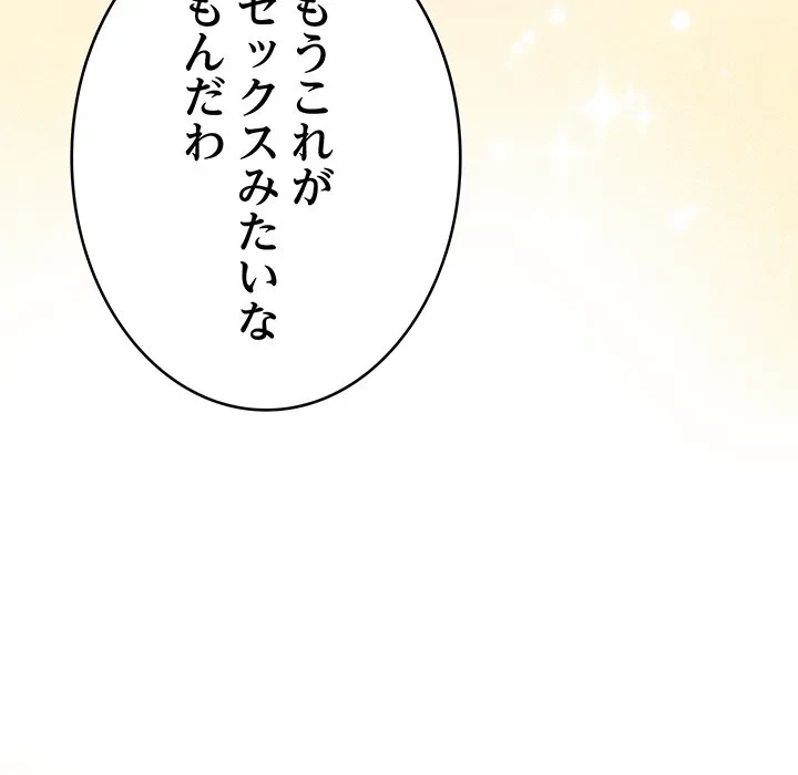 どの彼女がお好み？ 第25話 - 181