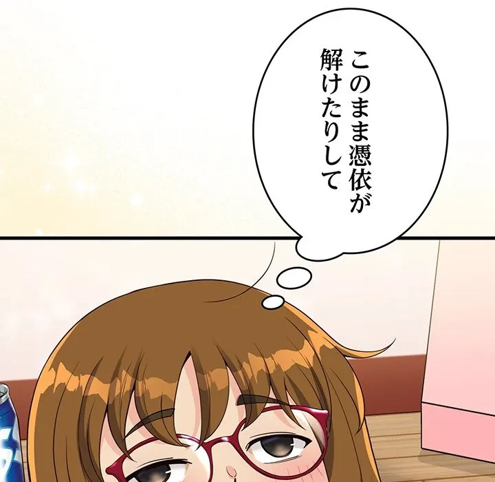 どの彼女がお好み？ 第25話 - 182